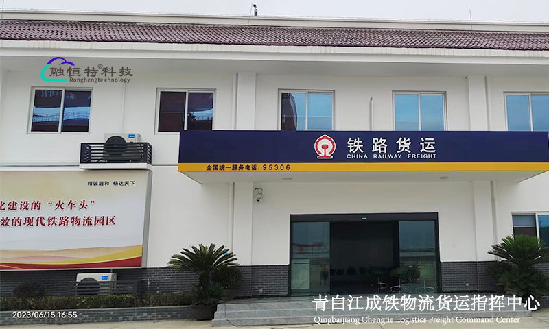 青白江鐵路物流指揮中心控制臺(tái)